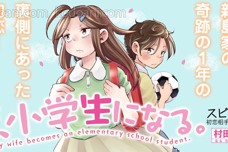 Manga Tsuma Shogakusei ni Naru sẽ có một Spinoff mới Kodoani