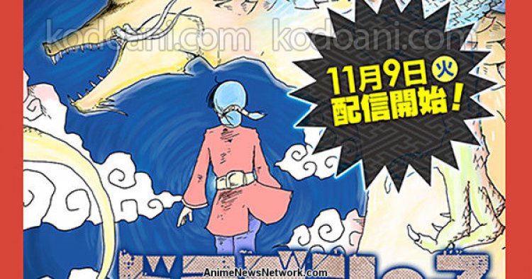 Tác giả Kuu Tanaka ra mắt Manga Dragon no Ko vào ngày 9 tháng 11