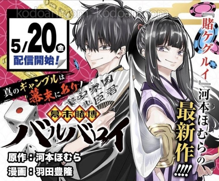 Tác giả Homura Kawamoto ra mắt Manga mới vào ngày 20 tháng 5 - Kodoani -  Kênh thông tin anime - manga - game văn hóa Nhật Bản