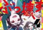 Manga Zenbu Bukkowasu kết thúc sau 3 chương