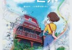 Ghibli Park tổ chức sự kiện đặc biệt kỷ niệm 2 năm thành lập vào tháng 11 năm 2024