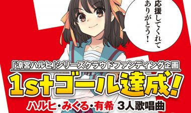 Hoạt động gây quỹ cộng đồng của Haruhi Suzumiya Franchise đạt được cả hai mục tiêu vào ngày đầu tiên